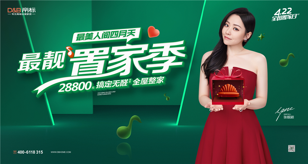 解锁家居营销新体验，帝标4·22全国置家日又有新玩法！