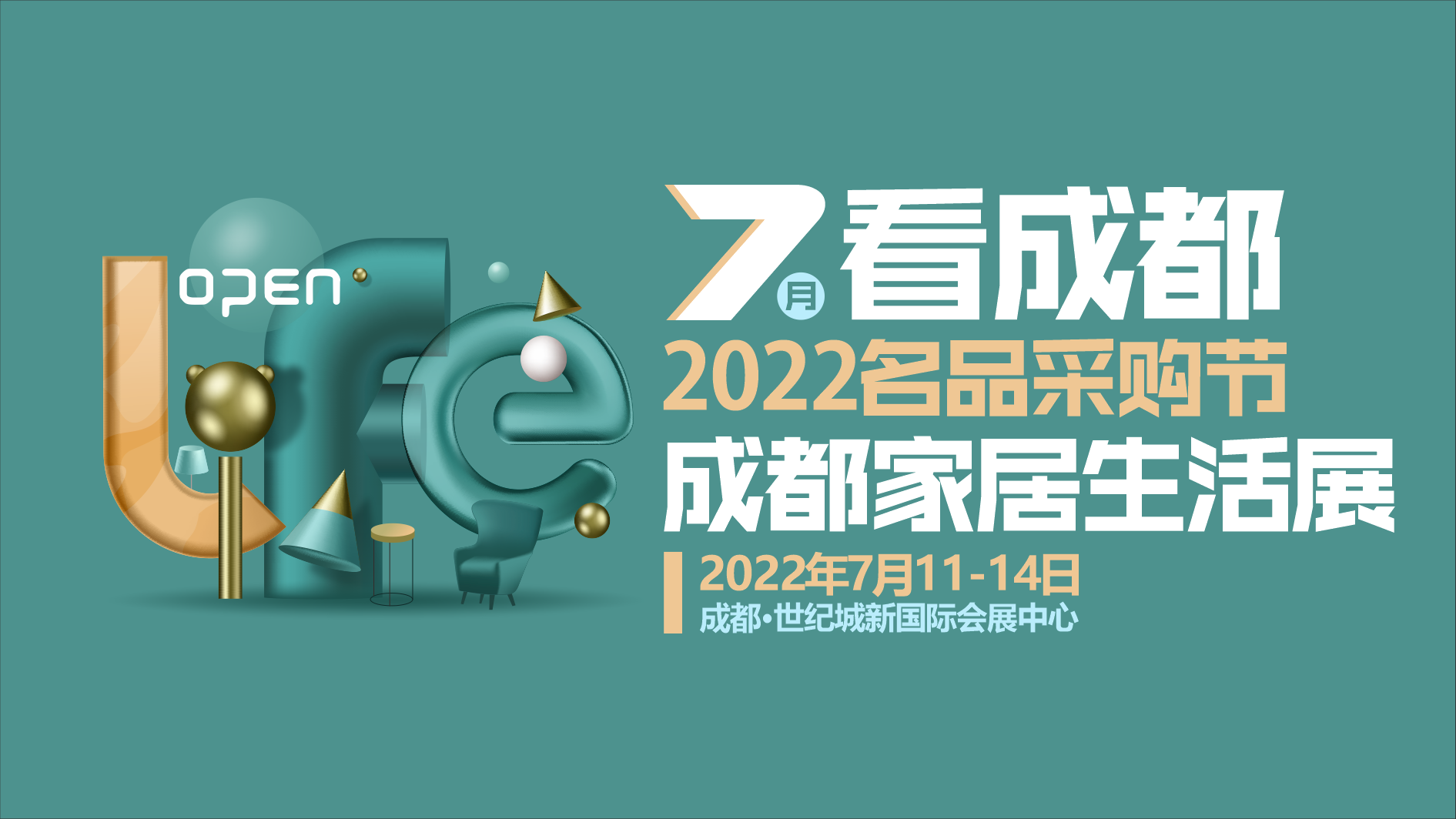中国家居看7月，深圳、东莞、成都等各大主流家居展会纷纷定档