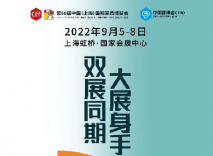 2022中国建博会（上海）与第50届中国家博会（上海）9月同期举办