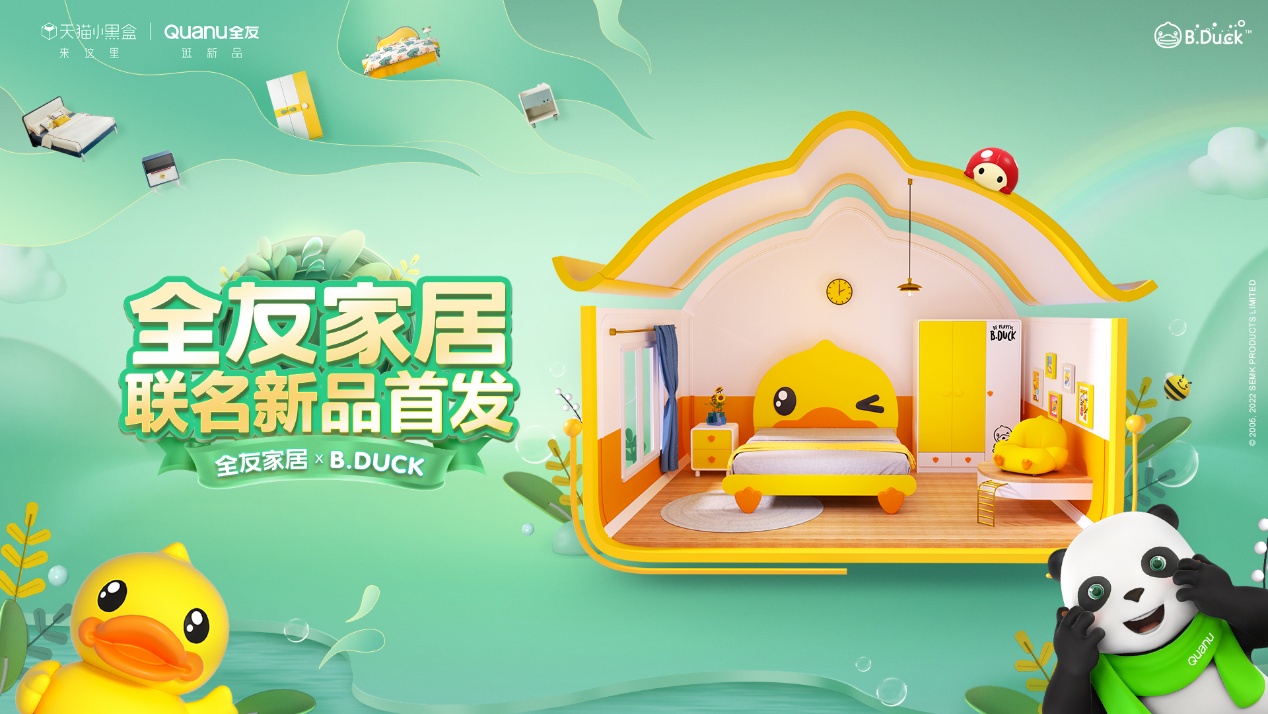 全友家居 X B.Duck小黄鸭，萌趣儿童家具系列联名首发！