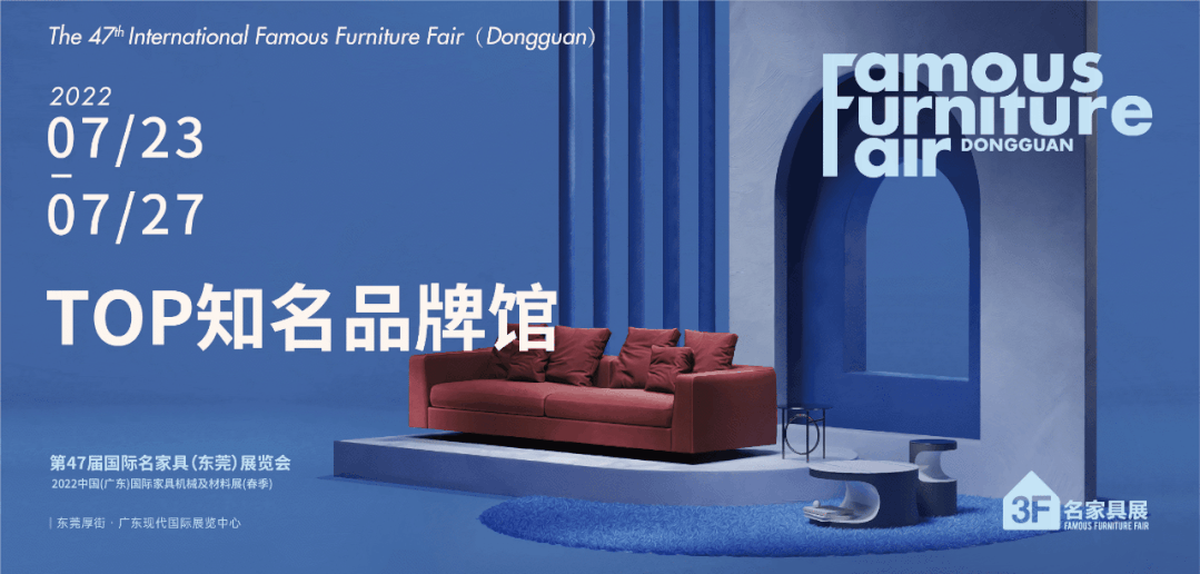 7月家具展看广东，7月23日名家具展等您回家