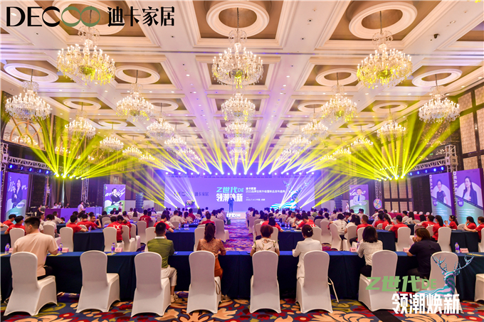 Z世代DE领潮焕新，迪卡家居全屋软装“1+N”模式重磅首发！