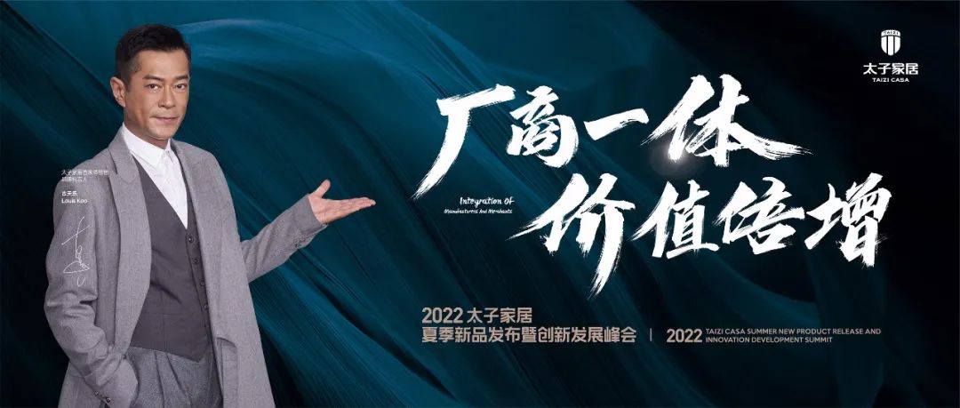 厂商一体，价值倍增，太子家居携手商家共谋发展新未来！