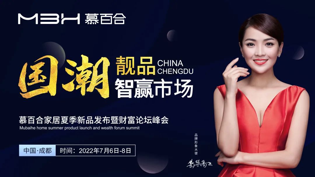 打造家居全渠道核心竞争力，慕百合家居创领家居新赛道！