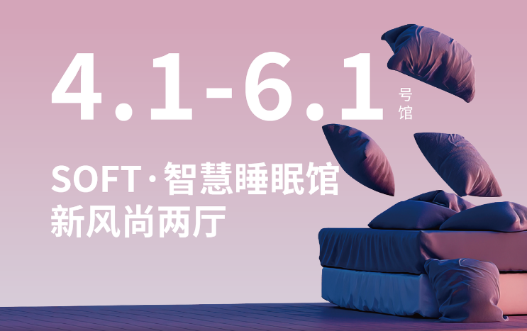 软体+两厅最新流行趋势，7月东莞名家具展这些产品照片值得收