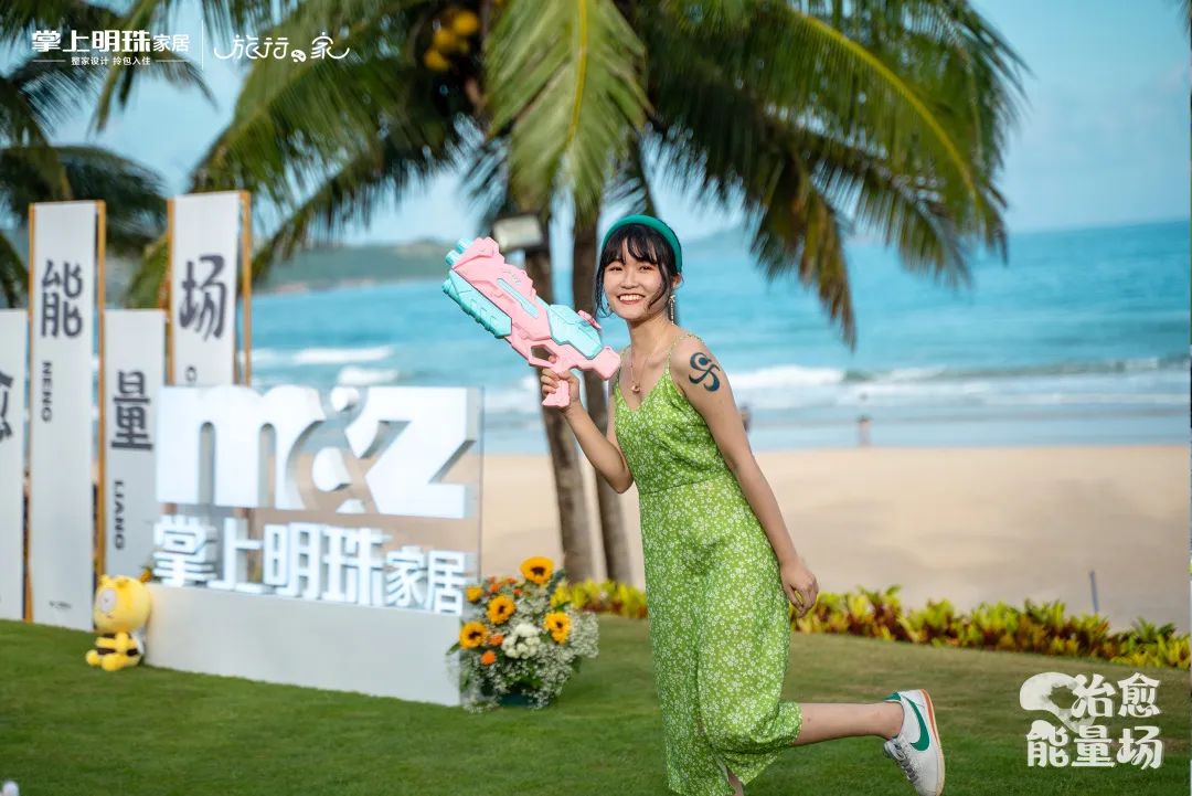 掌上明珠旅行·家3.0｜在海边，开一场治愈buff加满的派对到底有