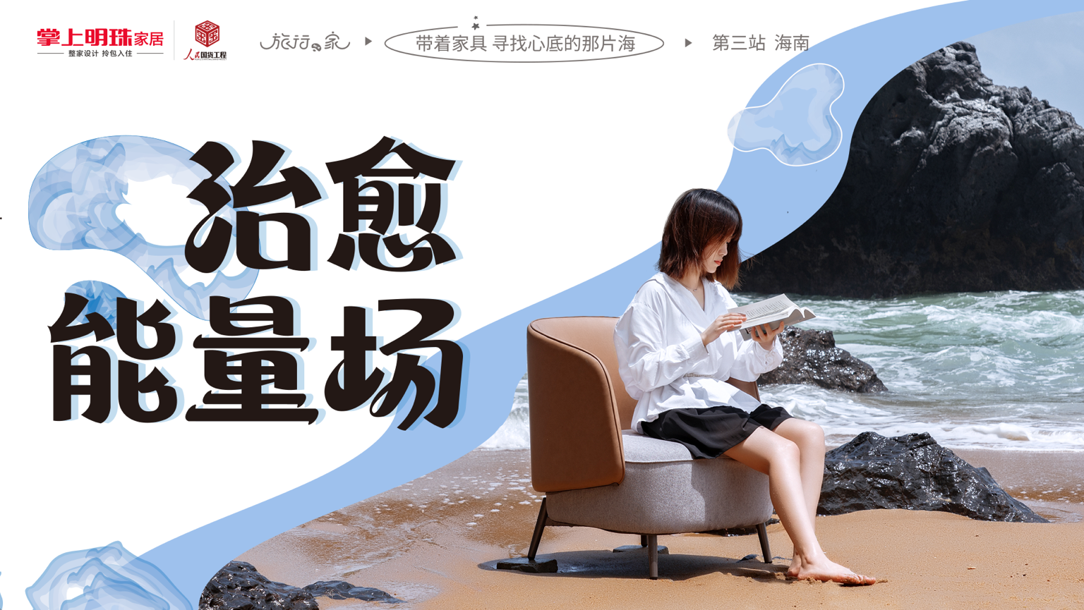 掌上明珠旅行·家3.0｜用美好设计去做生活本身，「原野」如何