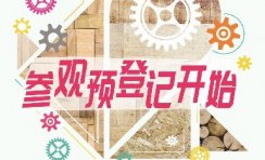 2022WMF国际木工展参观预登记开始，展会亮点抢先看！
