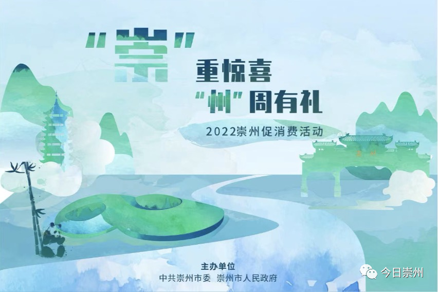 重磅利好！崇州将发放家居消费券，举办首届家居消费节！