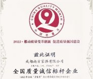 南方家居喜获“全国质量诚信标杆企业”荣誉称号！
