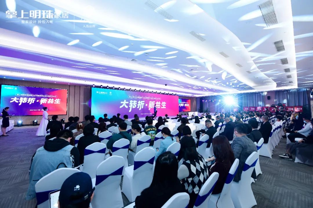 掌上明珠全渠道新共生战略暨装企合作模式正式发布！