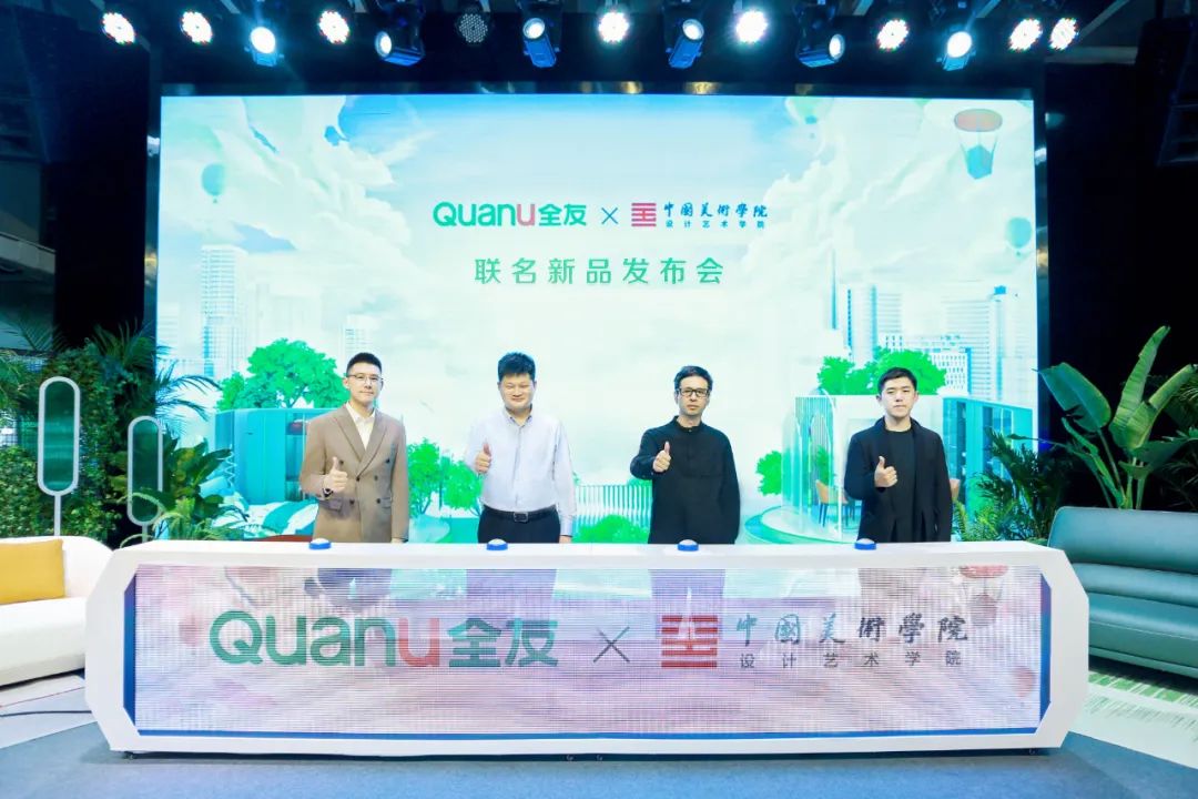 全友家居 X 中国美术学院联名新品首发，连接艺术与生活！