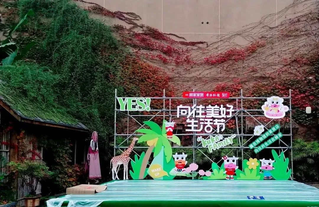 香迪红馆“向往美好生活节”今日开幕，打造博物馆里的家居美