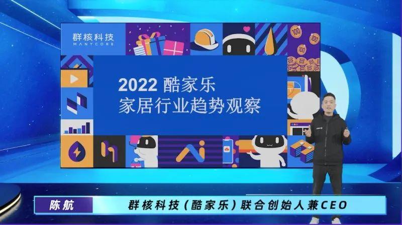 群核科技2022年度发布：市场新趋势、数字新起点，2023这样干！