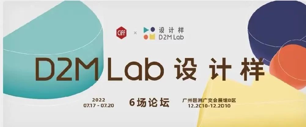 设计征集，在D2M Lab设计样，成为百里挑一的你！