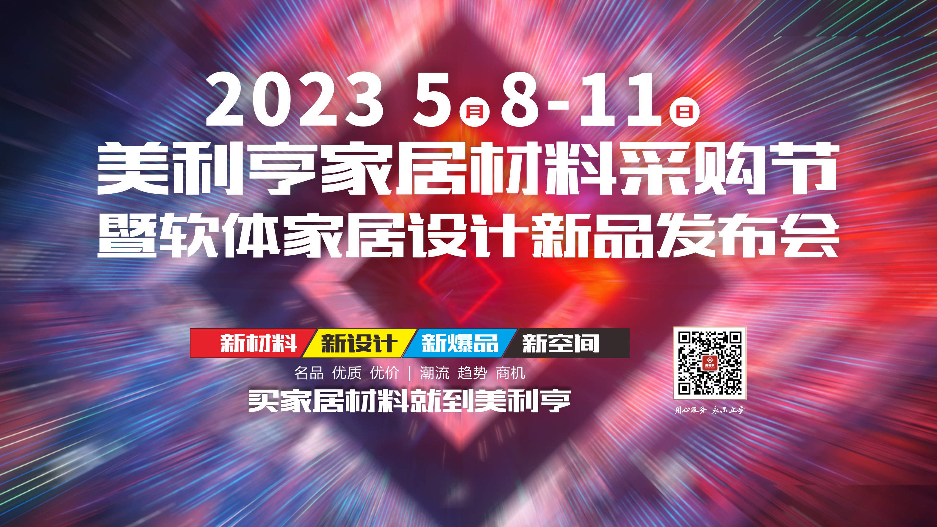 【倒计时2天】2023美利亨家居材料采购节即将开启！