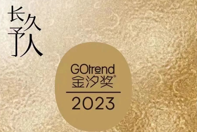 GOtrend金汐奖2023 | BellaHome（贝拉之家）受邀为评审单位