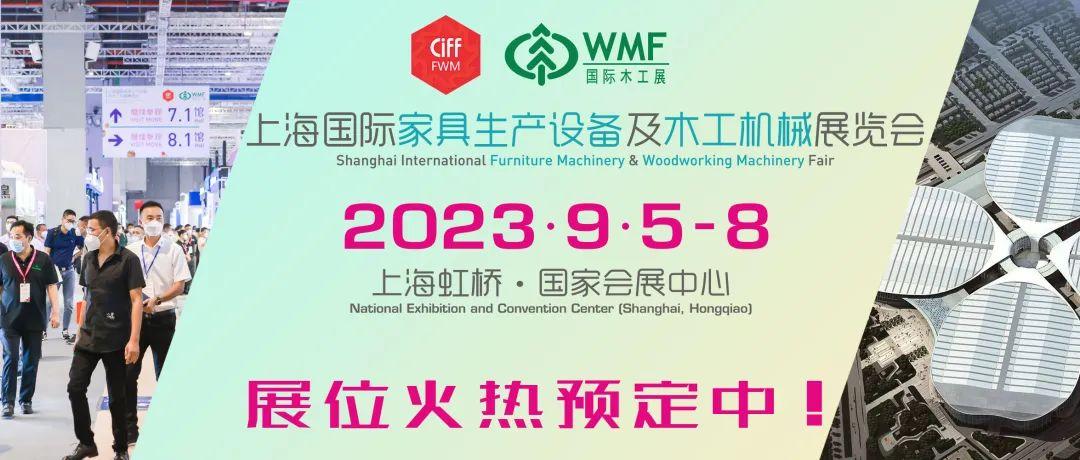 人造板大咖齐聚，木工巨头云集，9月国际木工展将在上海虹桥盛