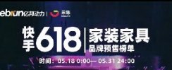 定制企业“618”颗粒无收？大家居品类预售榜单揭晓