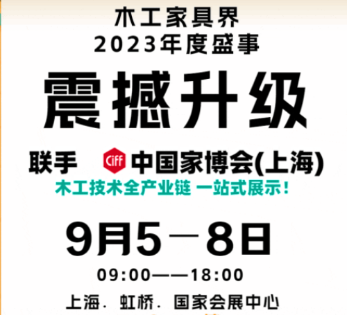 亮点速看，2023国际木工展震撼升级！