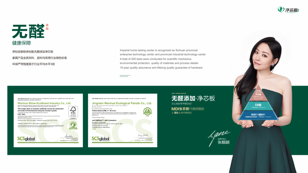 帝标家居荣获生态环境部授权颁发的国内权威级别的产品环保认证