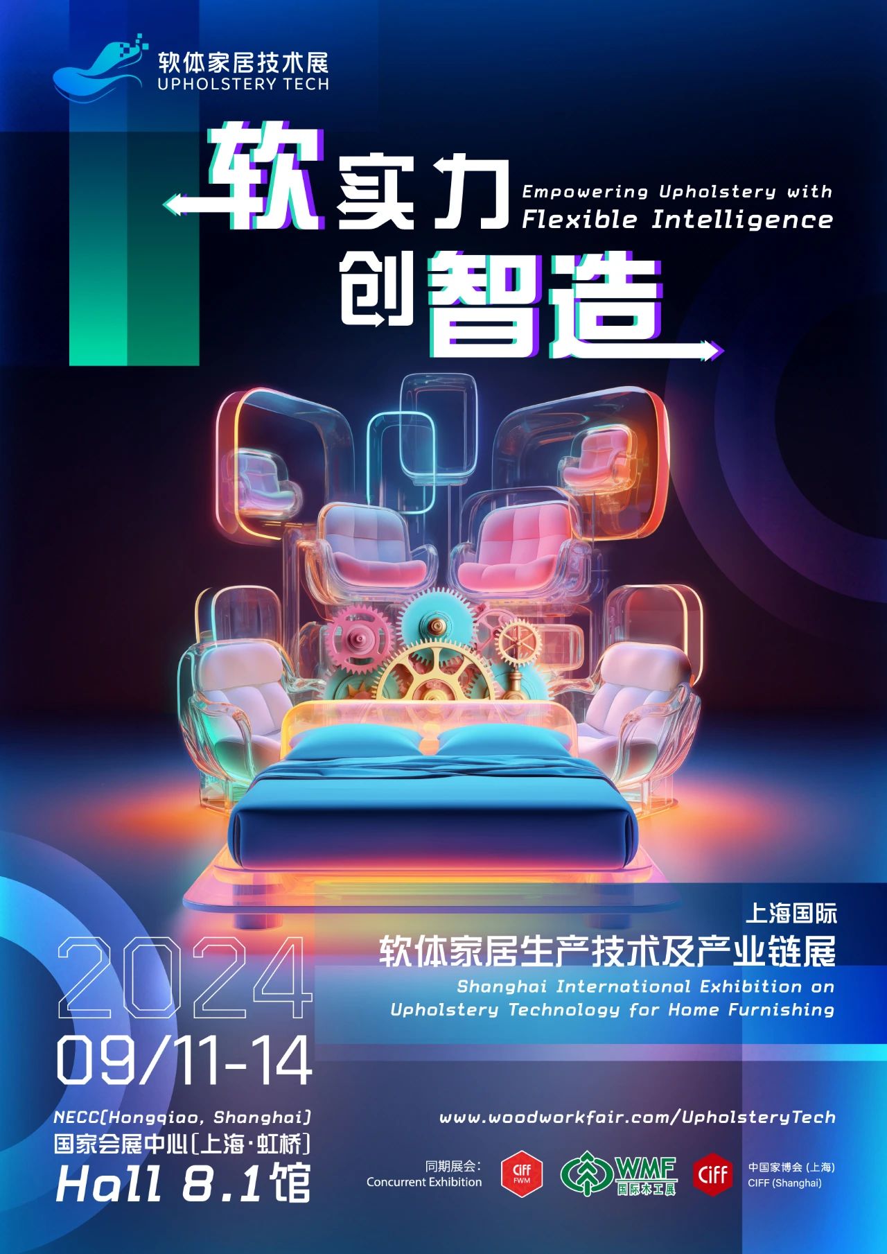 重磅！WMF 2024 同期举行「上海国际软体家居生产技术及产业链展