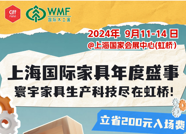 上海国际家具年度盛事，9月虹桥即将盛大开启！