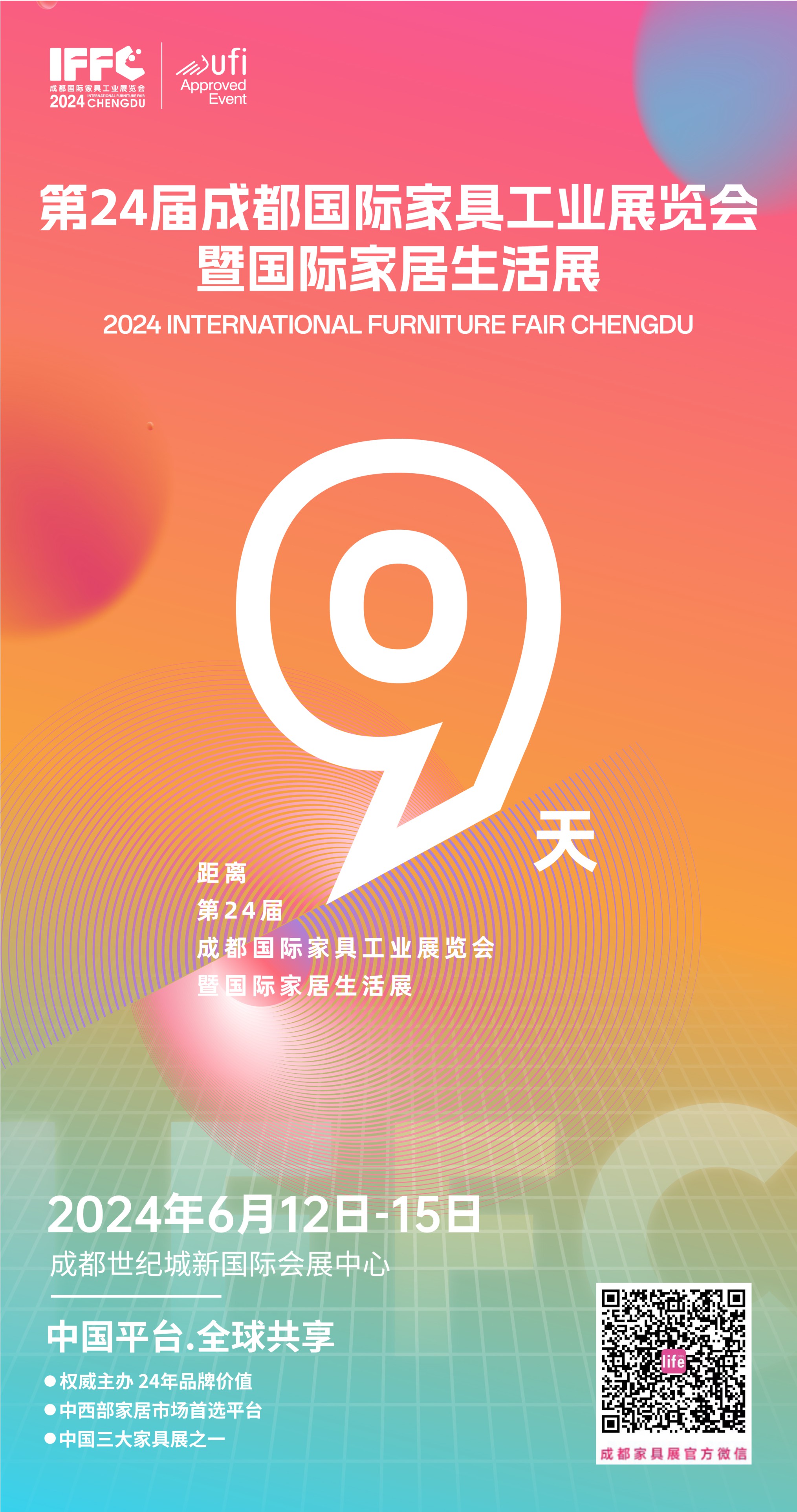 6月成都展 | 芝华仕头等舱六大全系列产品将豪华亮相！