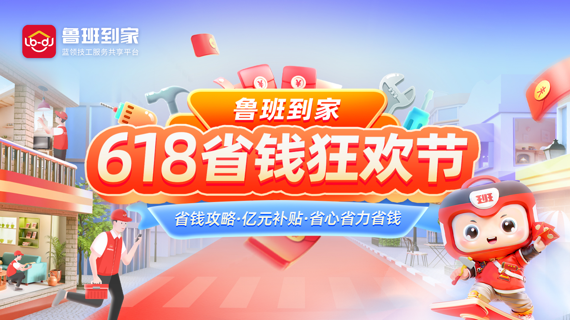 618家电家居品牌开卖即爆发 鲁班到家助力行业“最后一公里”服