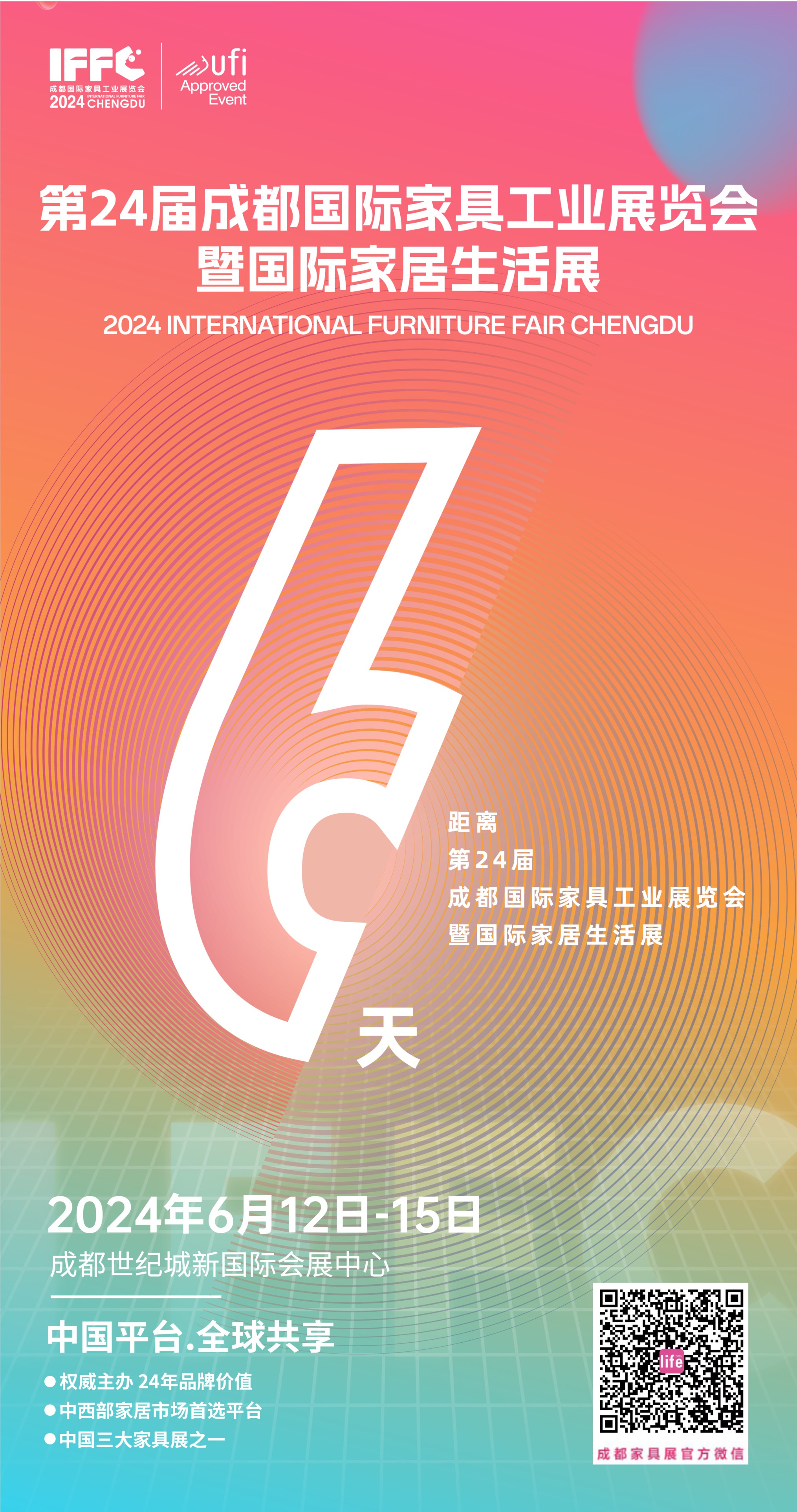 6月成都展 | 绿色全友，温馨世界