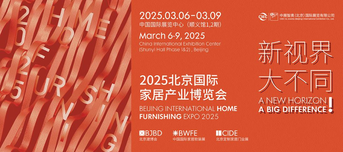 三位一体，北京国际家居产业博览会震撼升级！