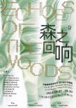 森之回响——探索可持续美国阔叶木的自然之美