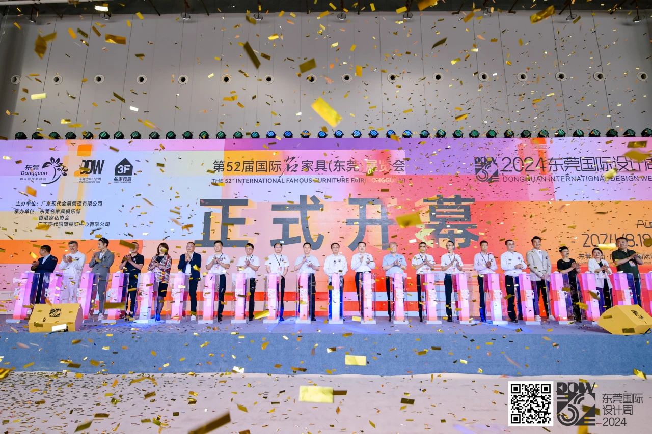 最OPEN ！2024东莞国际设计周盛大开幕！