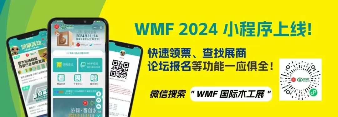 倒计时1天!大牌齐聚,WMF国际木工展、上海软体家居技术展明日开