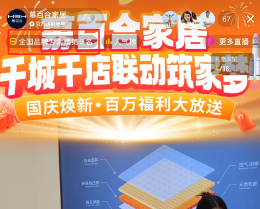 数字门店、全域流量，看慕百合家居如何撬动存量市场，助力终