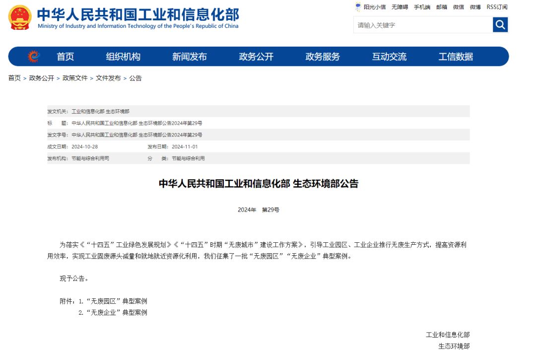工信部、生态环境部公告“无废企业”国家级典型案例，全友家