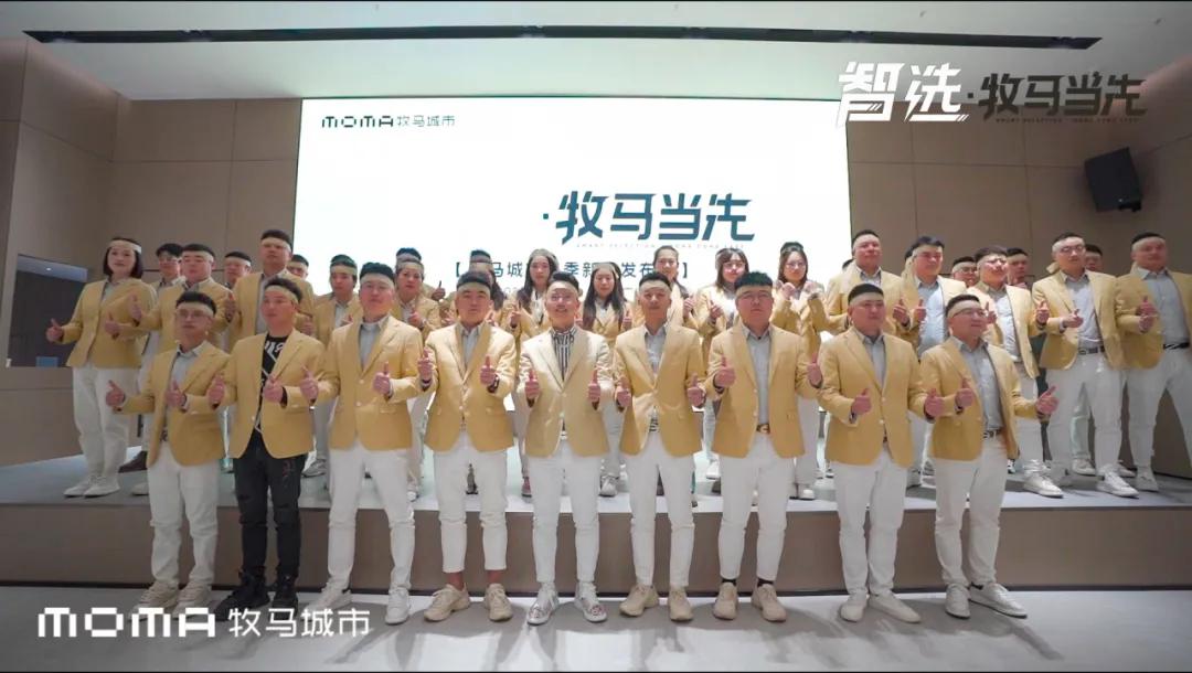 牧马城市2025新品发布启动大会圆满举行！
