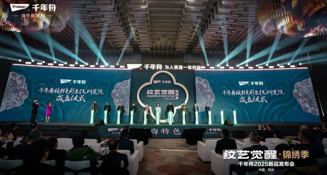 千年舟2025全新战略发布：“纹艺觉醒”IP首秀，启幕文化赋能新