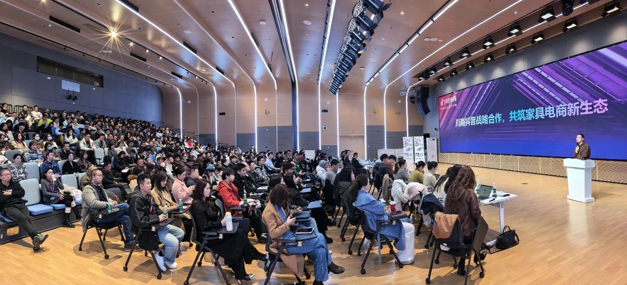 超300人，四川家居新渠道峰会成功举行，共筑川商家具电商新生