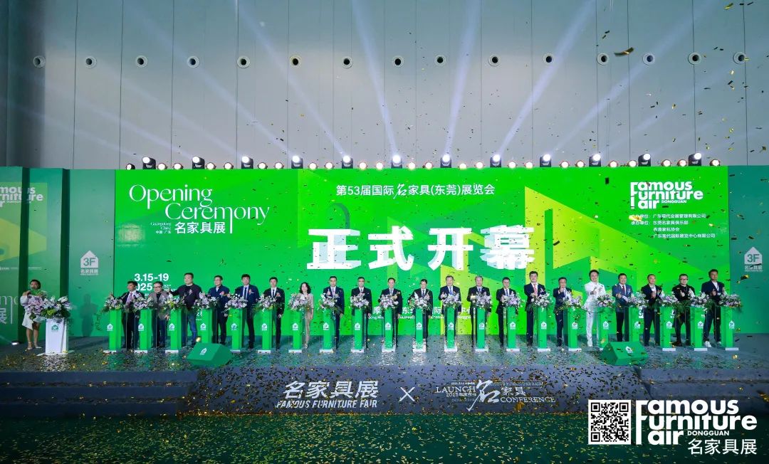 第53届名家具展盛大开幕，超级家居盛宴，亮点纷呈，拥抱共赢