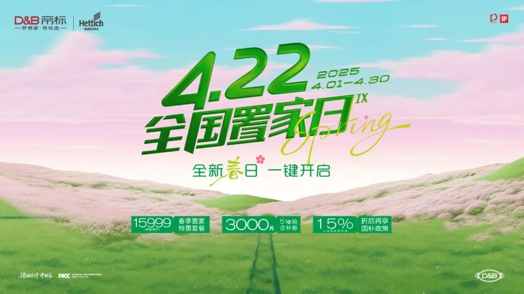 政府补贴+企业让利，帝标家居川渝“419超级厂购”活动圆满收官！