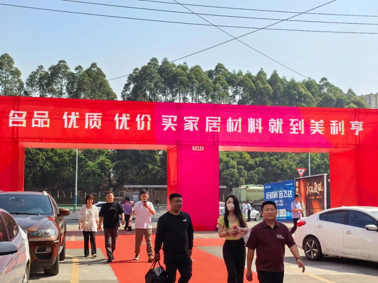 同奋进 共突围，2025美利亨家居材料采购节圆满收官