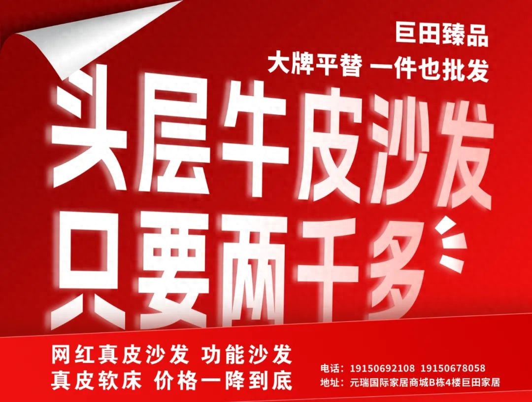 出手即王炸，巨田家居臻品系列即将首发，头层牛皮沙发只要两