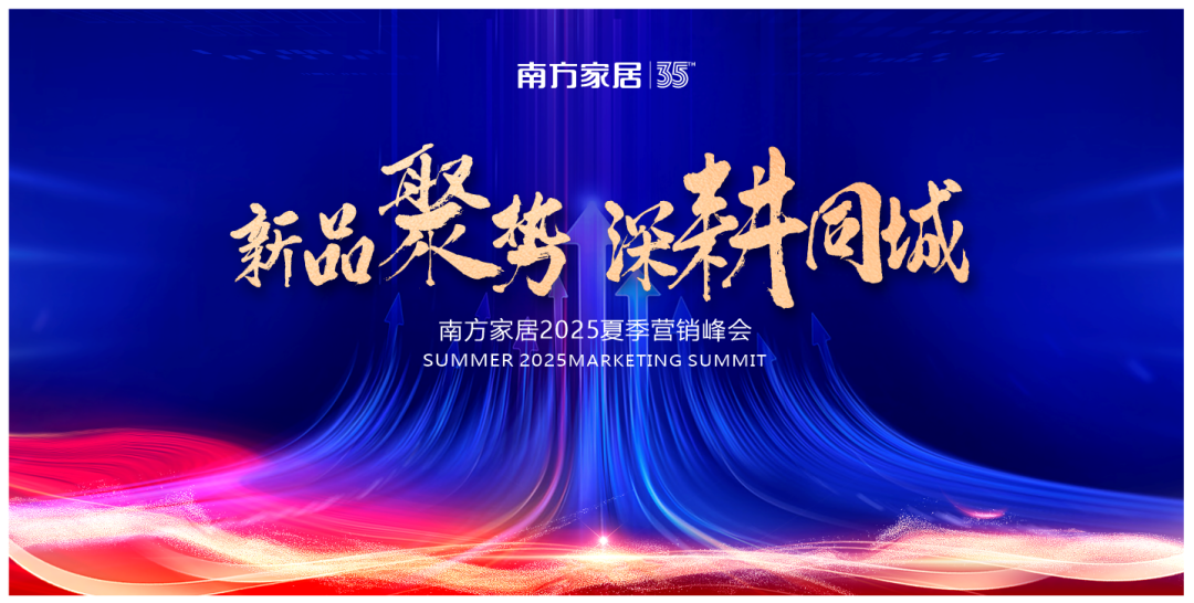 南方家居：冲破市场低迷，为经销商提供一个突围销量困局的“