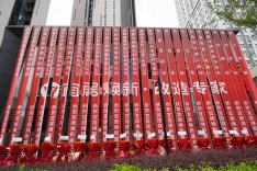 宇砼集团全资子品牌“宜居焕新”盛大开业