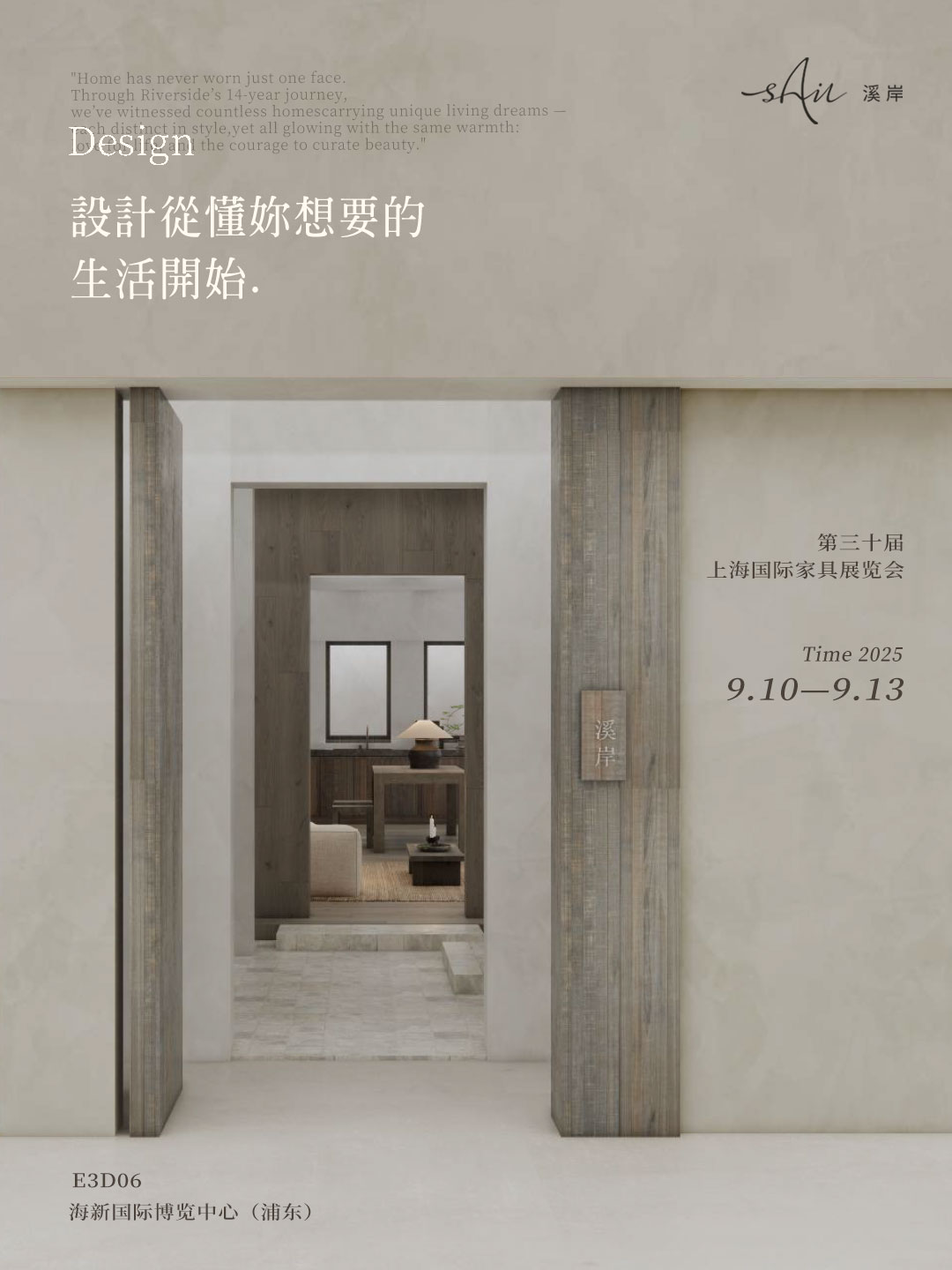 溪岸：以“懂你”的设计，赴一场理想家的秋日之约，​9月浦东