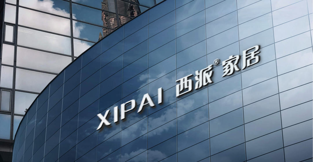 西派家居：以成品定制为笔，以品质为墨，书写中高端软体家居
