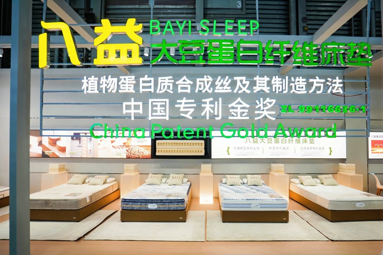 八益床垫:闪耀亮相第三十届中国国际家具展,开启健康睡眠新纪