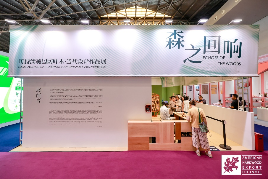 美国阔叶木外销委员会亮相浦东双展