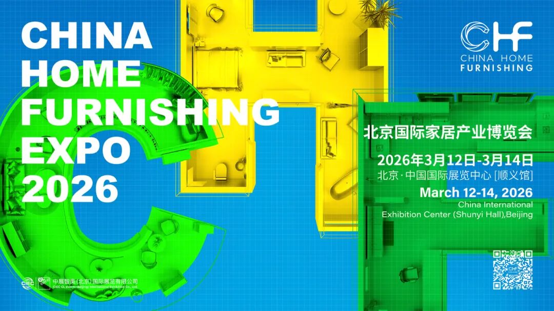 北京家居展重磅启动“2026中国家居产业创新领航
